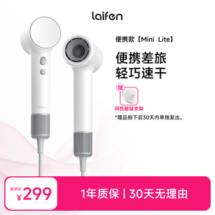 Laifen徕芬Mini 现货开抢 Lite高速吹风机 天猫双十二
