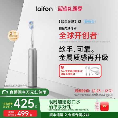 Laifen徕芬扫振电动牙刷i2成人情侣礼物男女软毛全自动智能铝合金