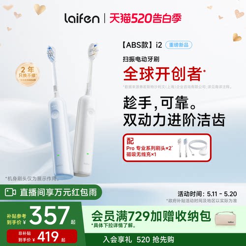 Laifen徕芬扫振电动牙刷i2成人情侣软毛莱芬自动智能生日520礼物