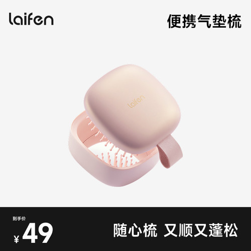 徕芬便携气垫梳子粉色