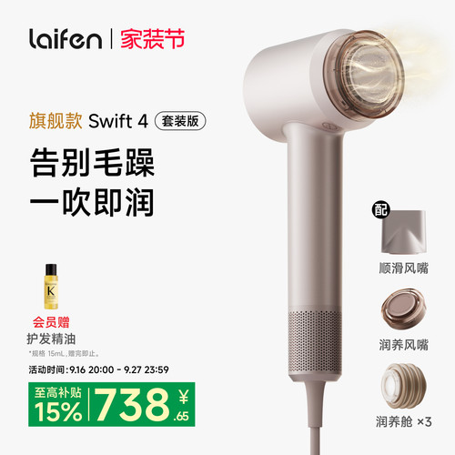 徕芬高速润发吹风机swift4套装