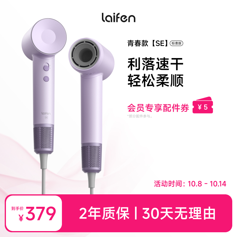 Laifen徕芬高速吹风机SE家用负离子护发速干低噪大风力电吹风筒
