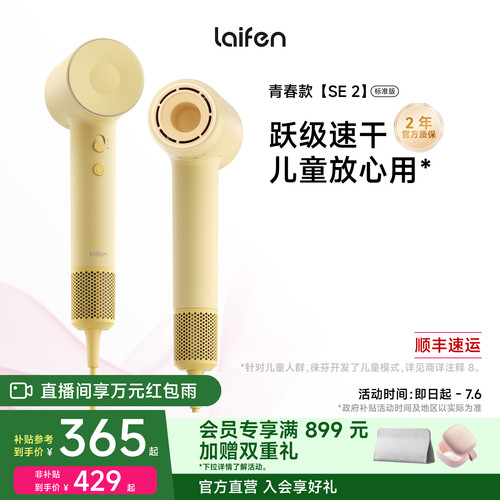 徕芬SE2高速吹风机负离子护发