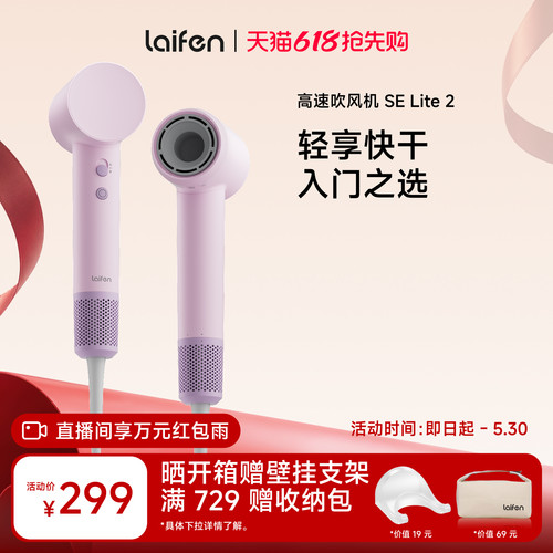 Laifen徕芬高速吹风机SE Lite 2家用负离子护发电吹风宿舍学生用