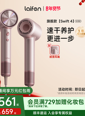 Laifen徕芬高速吹风机Swift 4标准版家用速干护发负离子电吹风筒