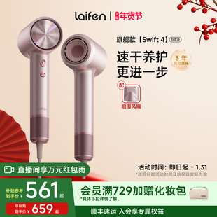 Laifen徕芬高速吹风机Swift 4标准版家用速干护发负离子电吹风筒