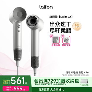 Laifen徕芬高速吹风机Swift 3+家用速干护发负离子大风力电吹风筒