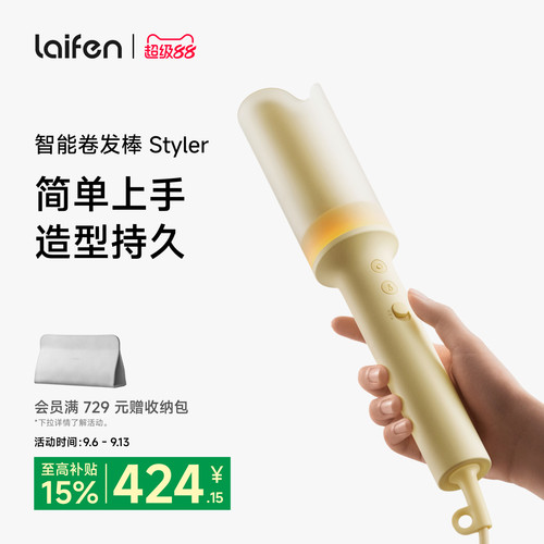 徕芬智能卷发棒Styler自动卷发器