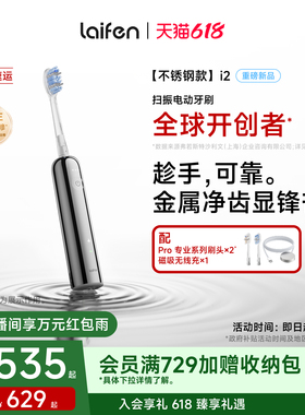 Laifen徕芬扫振电动牙刷i2家用智能成人情侣软毛不锈钢生日礼物