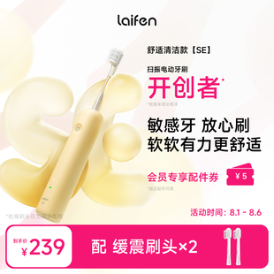 Laifen徕芬扫振电动牙刷SE家用成人女生情侣全自动智能生日礼物