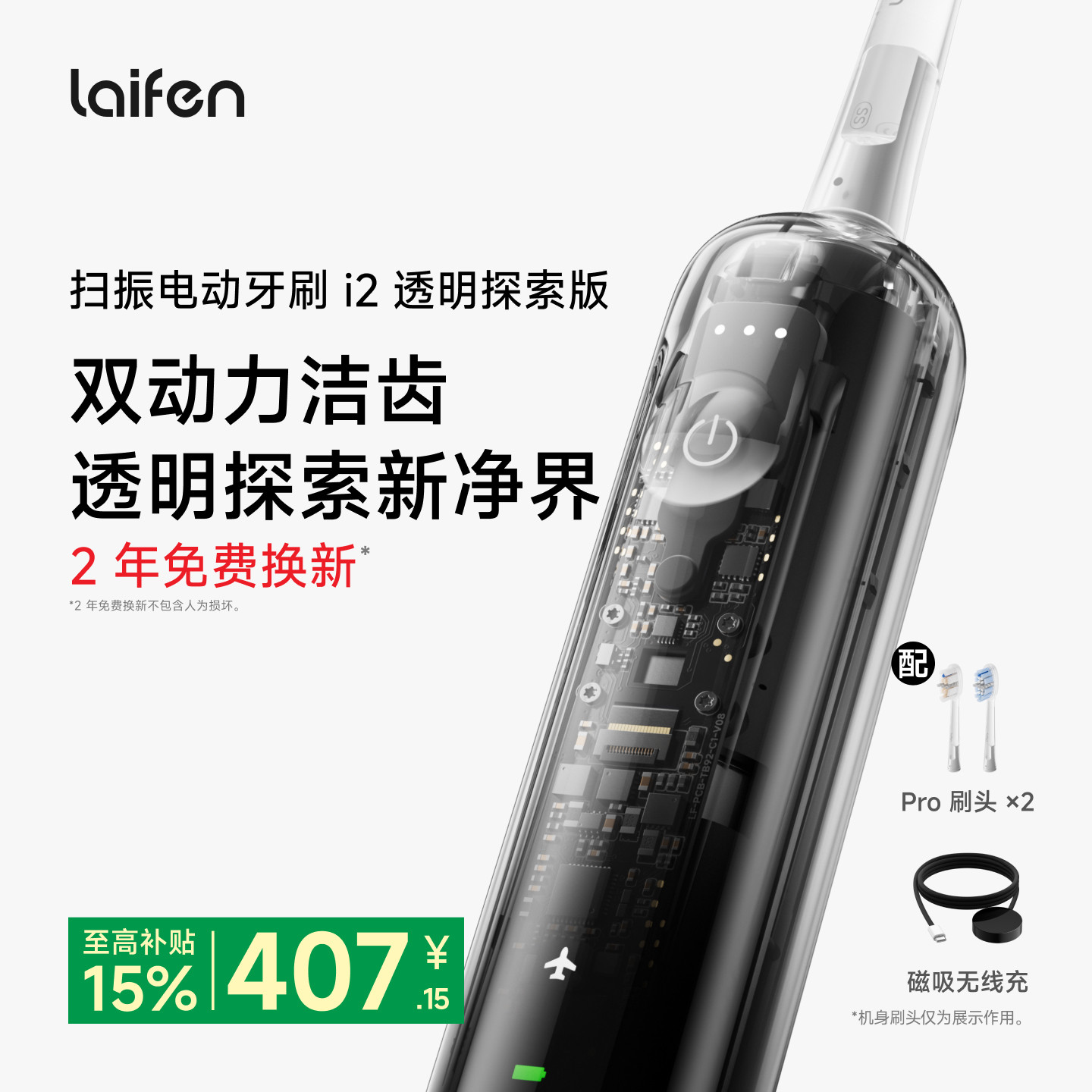 Laifen徕芬扫振电动牙刷i2透明探索版成人情侣全自动智能生日礼物图片