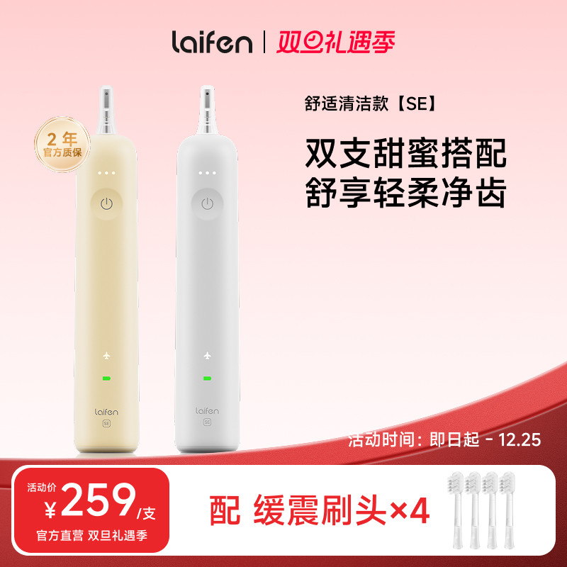 徕芬扫振电动牙刷SE承认