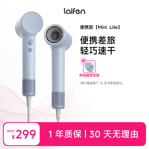 【达播专享】Laifen徕芬Mini Lite高速吹风机