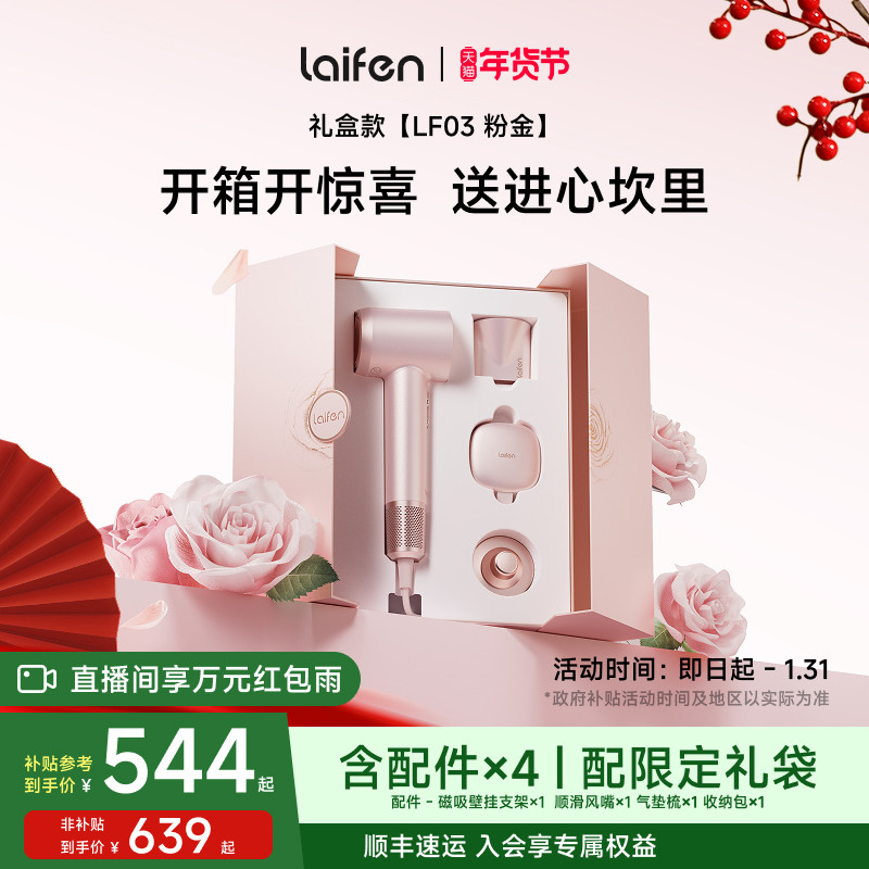 Laifen徕芬高速吹风机粉金礼盒电吹风女生生日新婚新年元旦礼物