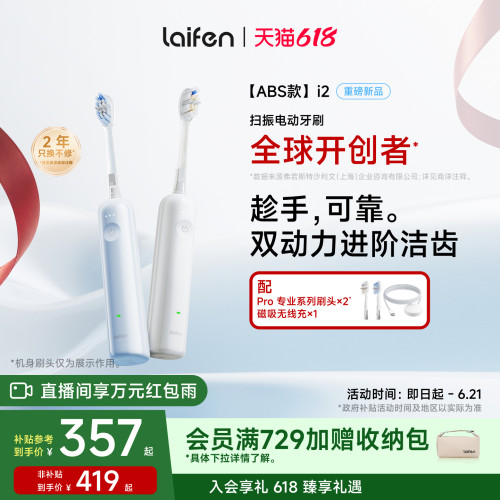 Laifen徕芬扫振电动牙刷i2成人情侣软毛家用莱芬自动智能生日礼物