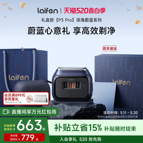 Laifen徕芬剃须刀P3Pro礼盒