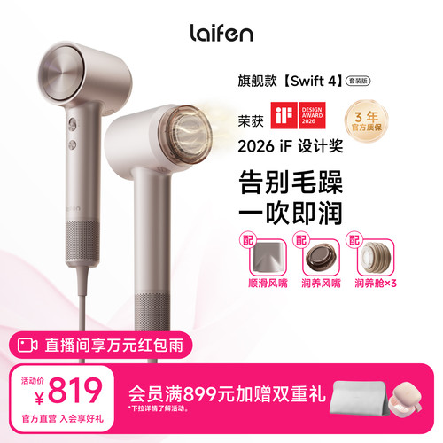 【百补】 Laifen徕芬高速润发吹风机swift4套装版