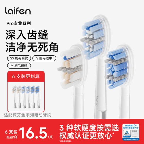 Laifen徕芬扫振电动牙刷原装替换头清洁通用软毛缓震护龈成人刷头