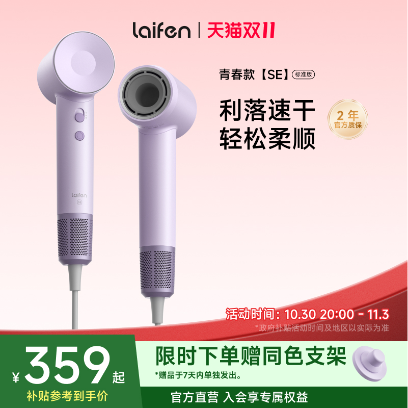 Laifen徕芬高速吹风机SE家用负离子护发速干电吹风筒