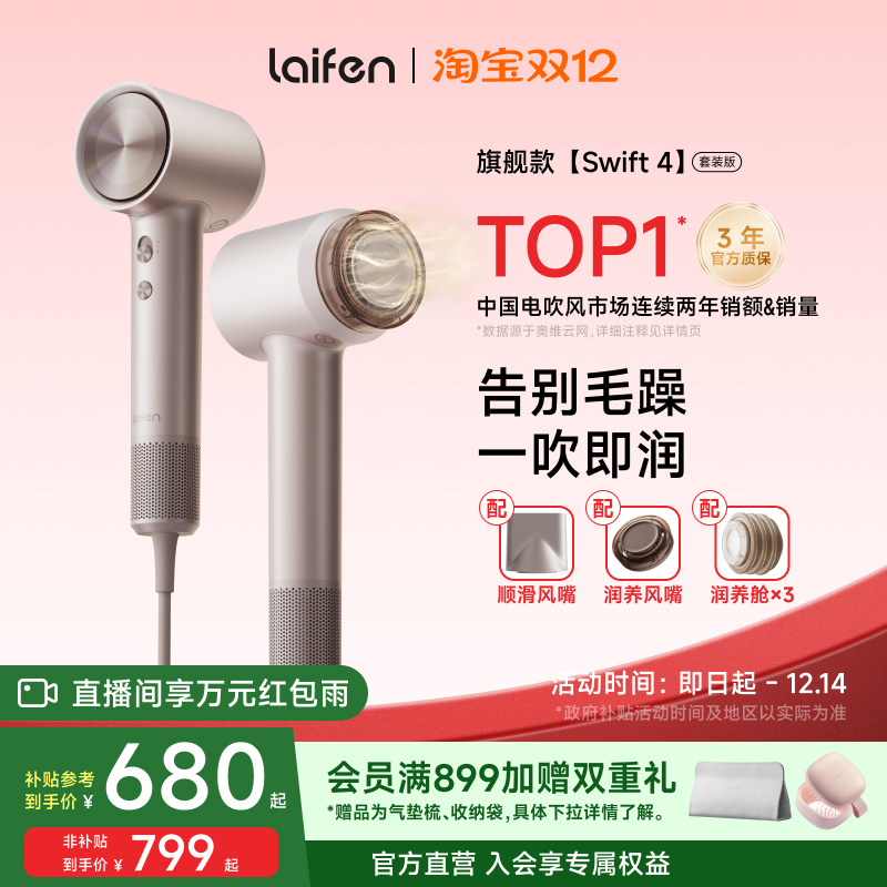 Laifen徕芬高速润发吹风机swift 4套装版家用负离子护发电吹风筒