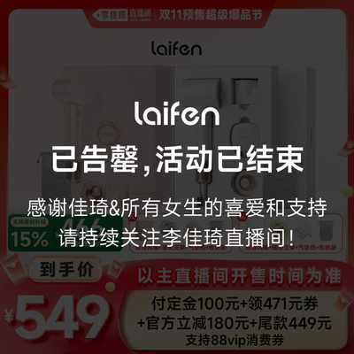 【李佳琦直播间爆品节付定金】徕芬吹风机LF03礼盒