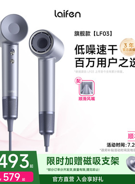Laifen徕芬高速吹风机LF03家用负离子护发速干大风力莱芬电吹风筒