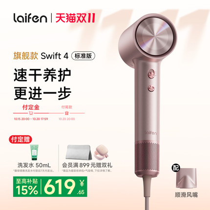 Laifen徕芬高速吹风机Swift 4标准版负离子护发速干家用电吹风筒