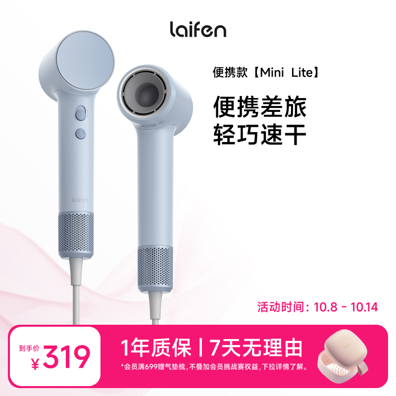 Laifen徕芬Mini Lite高速吹风机家用速干护发负离子大风力电吹风