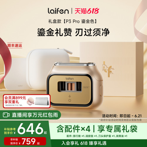 Laifen徕芬P3Pro礼盒剃须刀