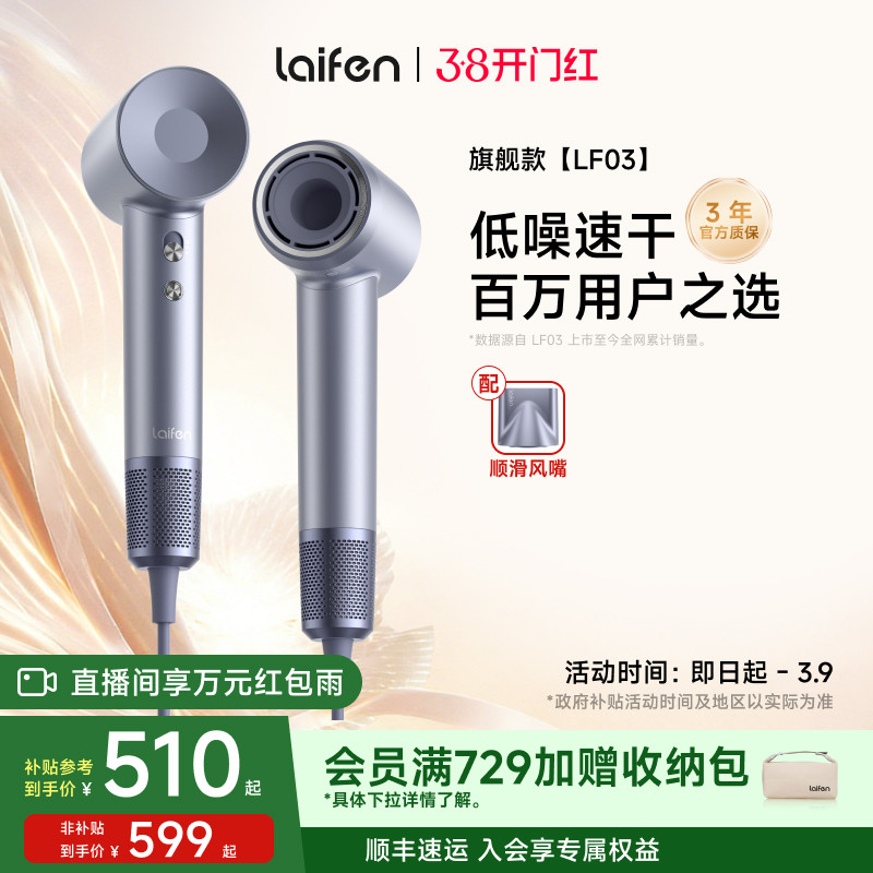 Laifen徕芬高速吹风机LF03家用负离子护发速干大风力莱芬电吹风筒