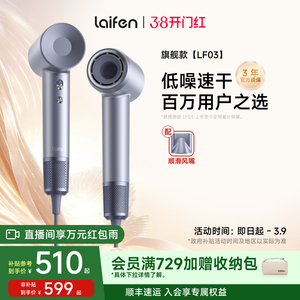 Laifen徕芬高速吹风机LF03家用负离子护发速干大风力莱芬电吹风筒