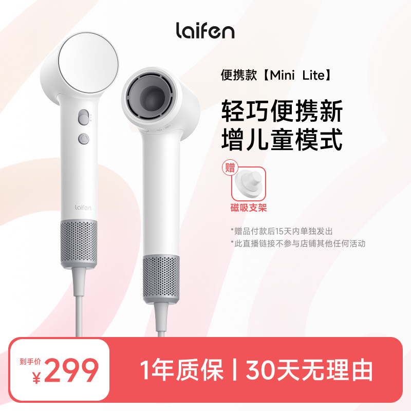 【16号晚八点付尾款】Laifen徕芬Mini Lite高速吹风机