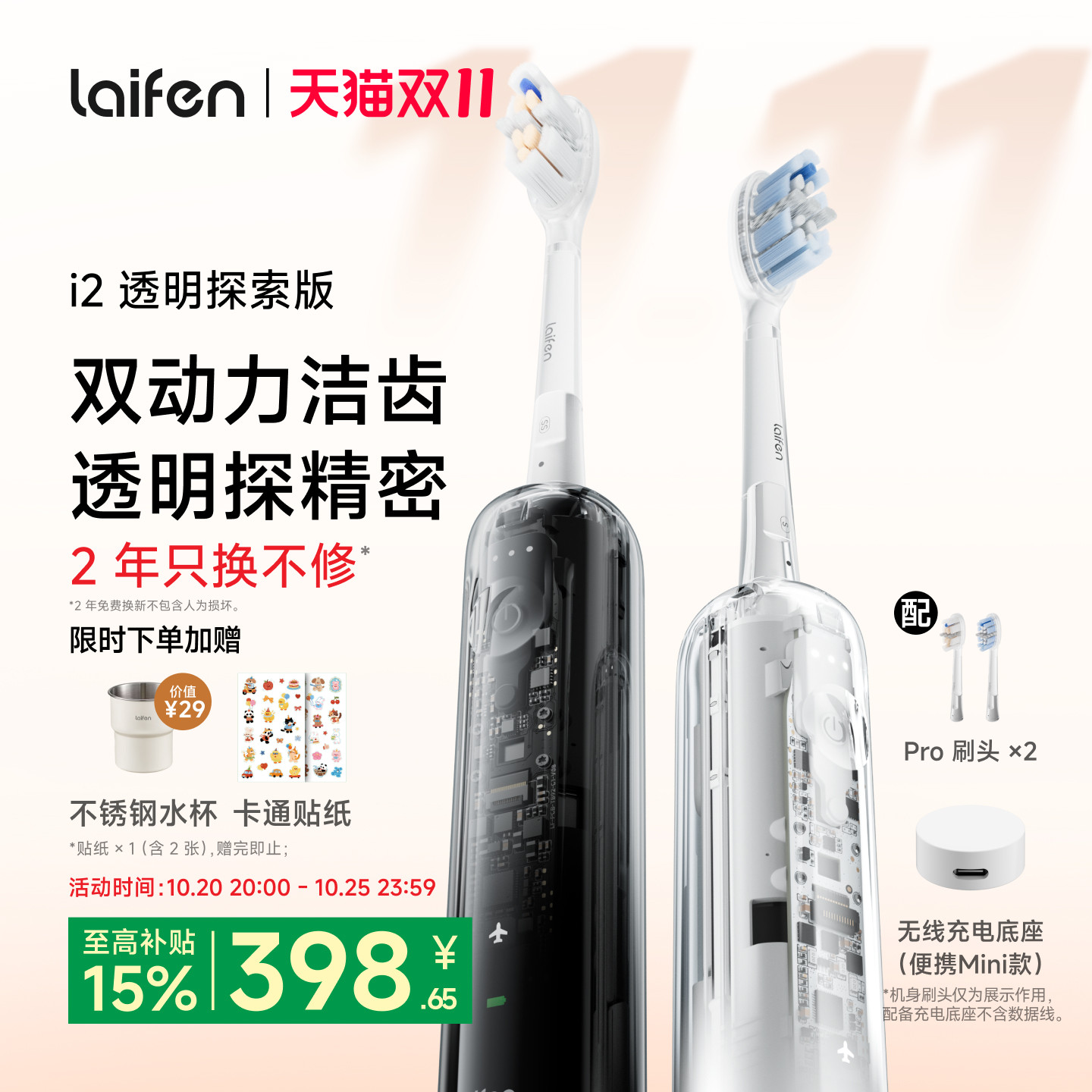 Laifen徕芬扫振电动牙刷i2透明探索版成人情侣出差便携生日礼