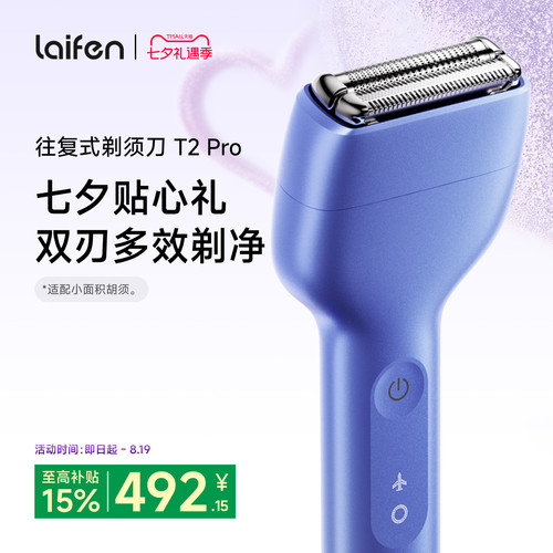 【重磅新品】徕芬剃须刀T2Pro
