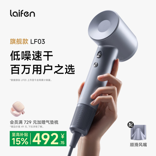 徕芬高速吹风机LF03家用吹护一体