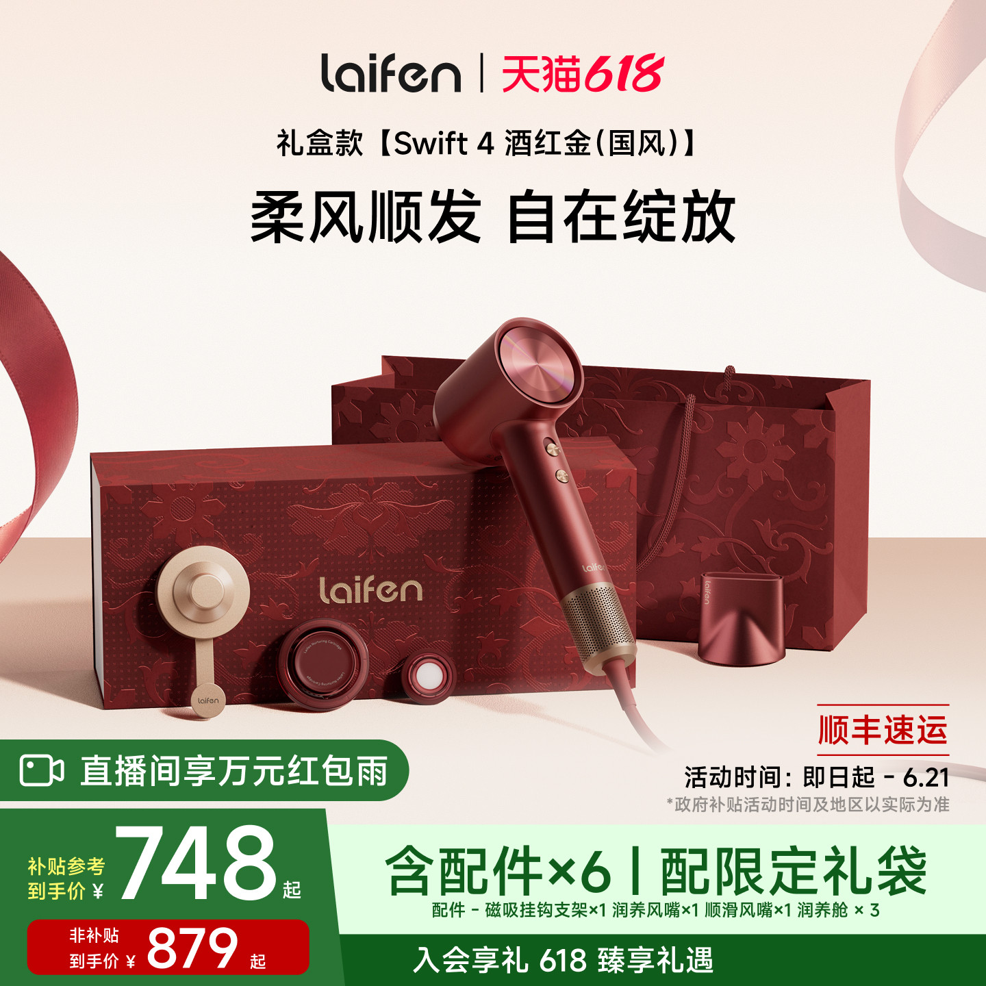 Laifen徕芬高速吹风机Swift4酒红金礼盒电吹风新婚送女生生日礼物