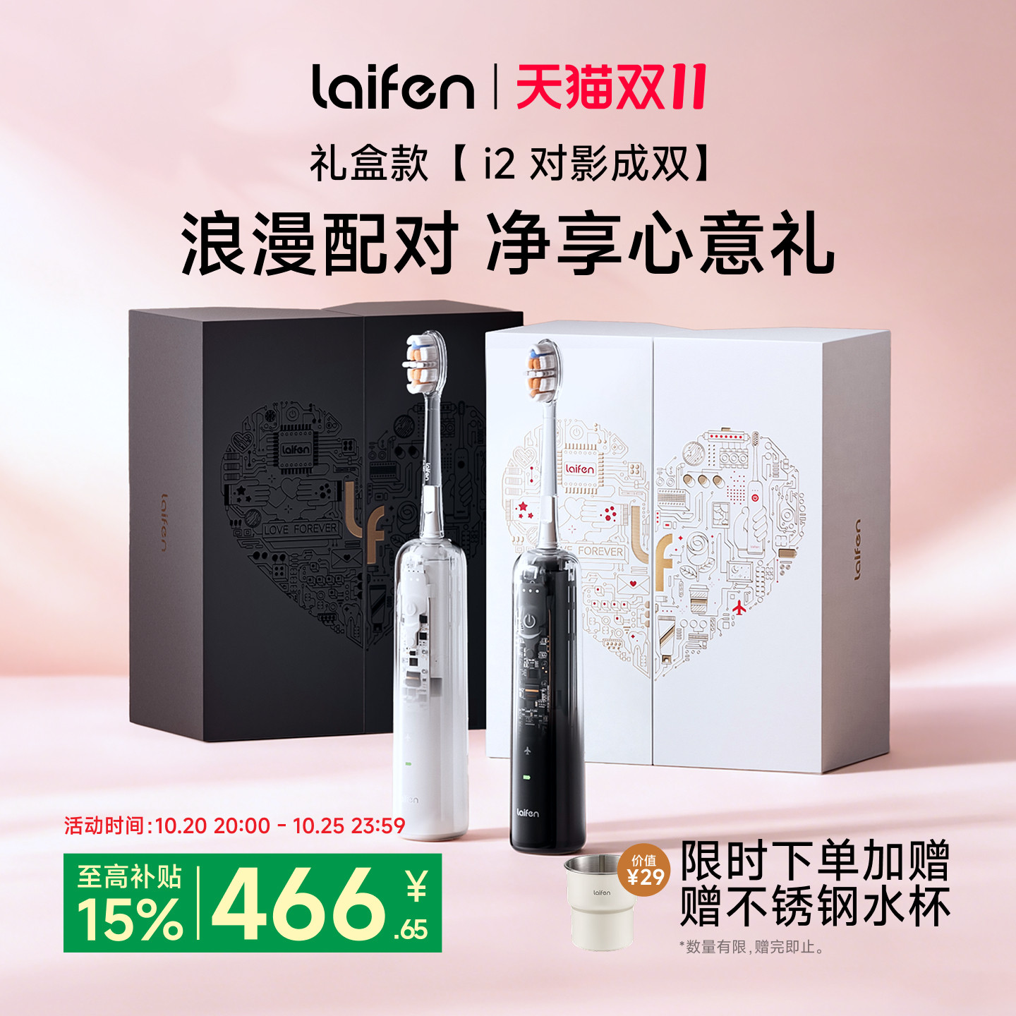 Laifen徕芬扫振电动牙刷i2对影成双礼盒情侣新婚订婚礼盒生日礼物