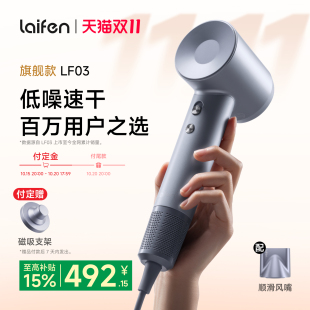 Laifen徕芬高速吹风机LF03家用负离子护发速干大风力莱芬电吹风筒