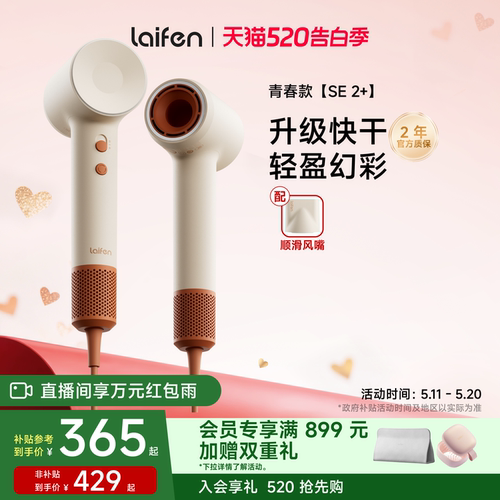 Laifen徕芬高速吹风机SE 2+家用负离子护发速干大风力电吹风筒