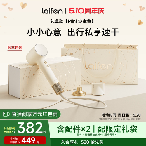徕芬吹风机Mini礼盒圣诞节物