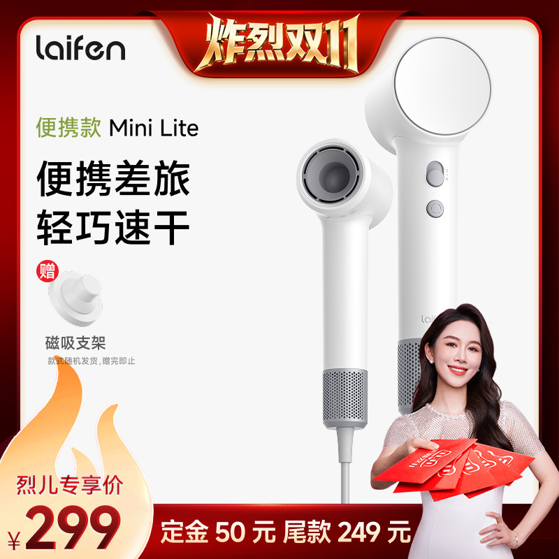【先加购！烈儿炸烈双11】Laifen徕芬Mini Lite高速吹风机图片
