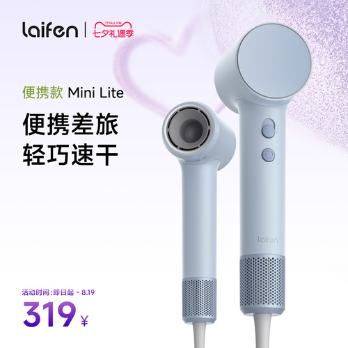 Laifen徕芬Mini Lite高速吹风机家用速干护发负离子大风力电吹风