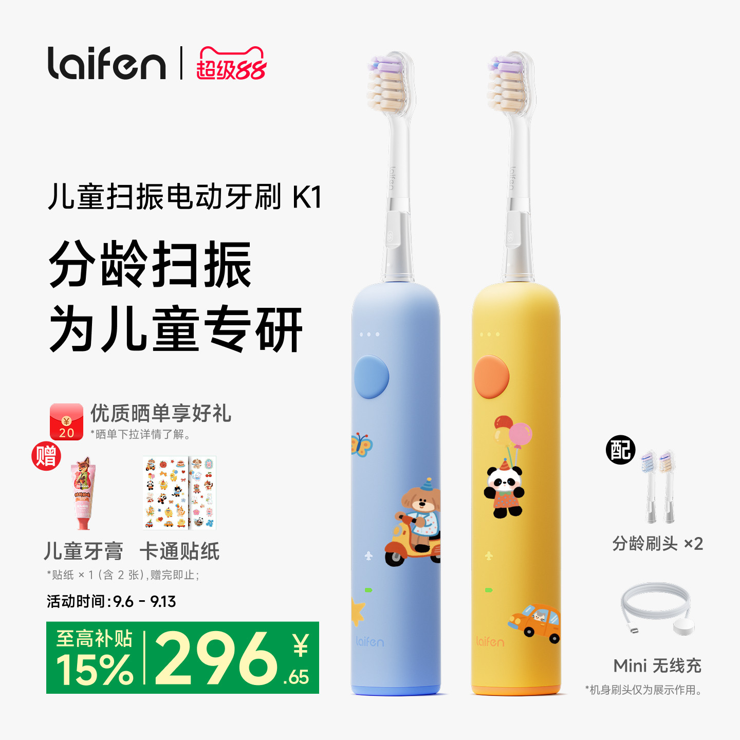Laifen徕芬儿童电动牙刷K1智能软毛护龈5至12岁专用宝宝生日礼物图片