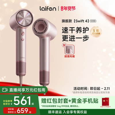 Laifen徕芬高速吹风机Swift 4标准版家用速干护发负离子电吹风筒