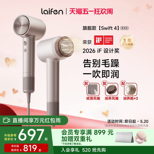 Laifen徕芬高速润发吹风机swift 4套装版负离子护发家用电吹风筒