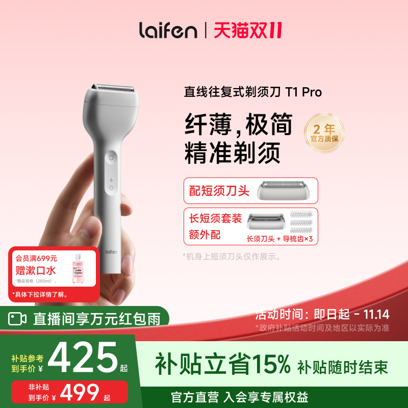 Laifen徕芬T1pro往复式剃须刀