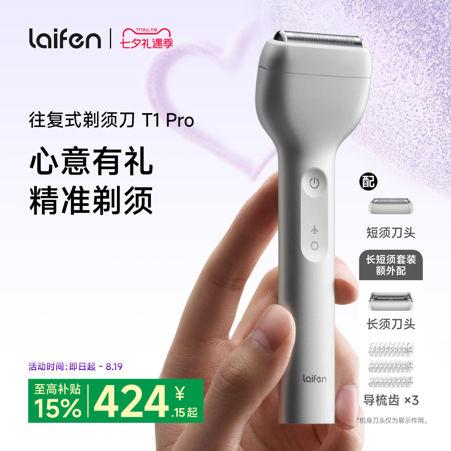 徕芬T1Pro往复式便携电动剃须刀