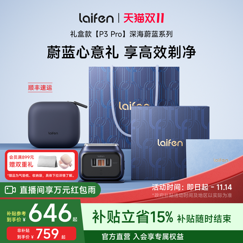 Laifen徕芬剃须刀P3 Pro礼盒男士便携电动往复式刮胡刀礼物送男友