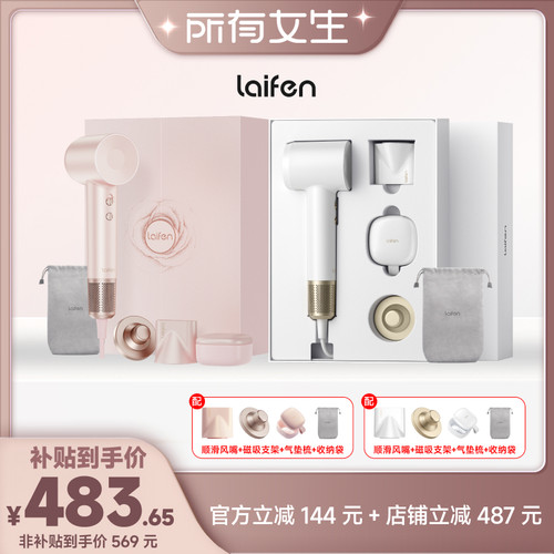 【所有女生直播间】徕芬吹风机LF03礼盒