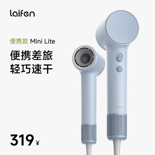 Laifen徕芬Mini Lite高速吹风机家用速干护发负离子大风力电吹风